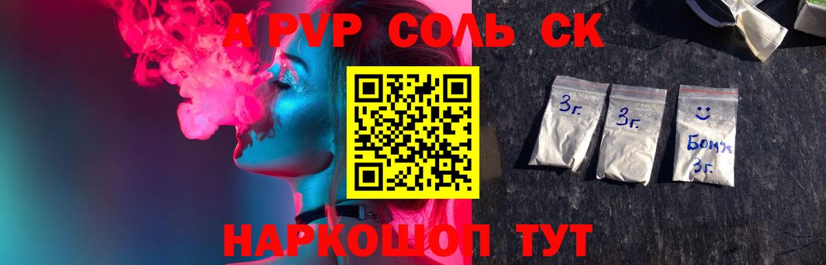 Кисловодск  A-PVP мука  Alfa_PVP Соль  A PVP Crystall  закладка  Вход с VPN 