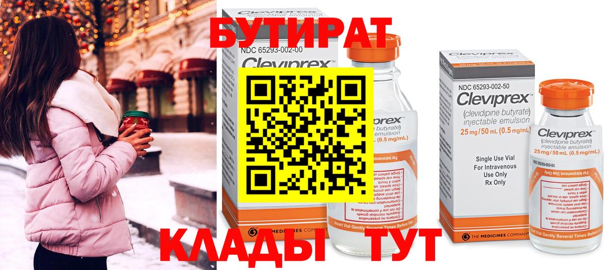 Бутират 1.4BDO  Вход с VPN  БУТИРАТ  Кисловодск 