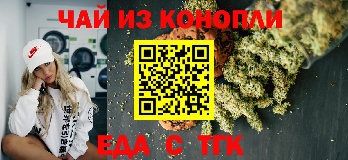 Еда ТГК марихуана  Вход с VPN  Кисловодск 