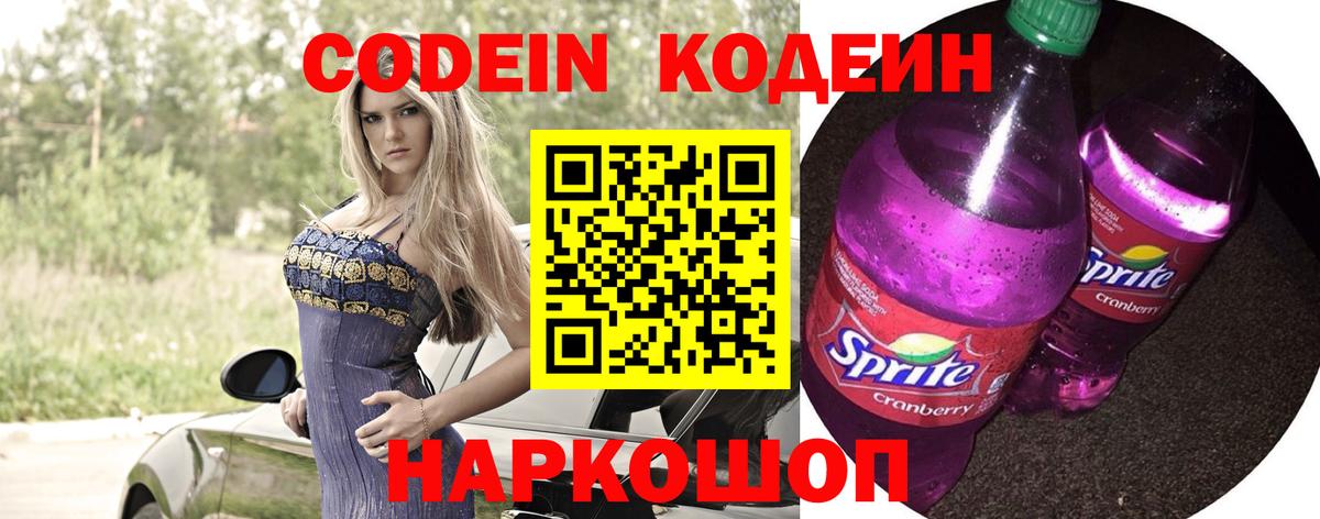 Кодеиновый сироп Lean напиток Lean (лин) Кисловодск