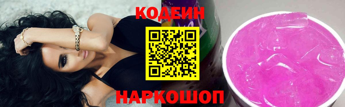Кодеиновый сироп Lean напиток Lean (лин)  Вход с VPN  Кодеин напиток Lean (лин)  Кисловодск 