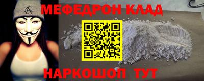 мефедрон Краснодар