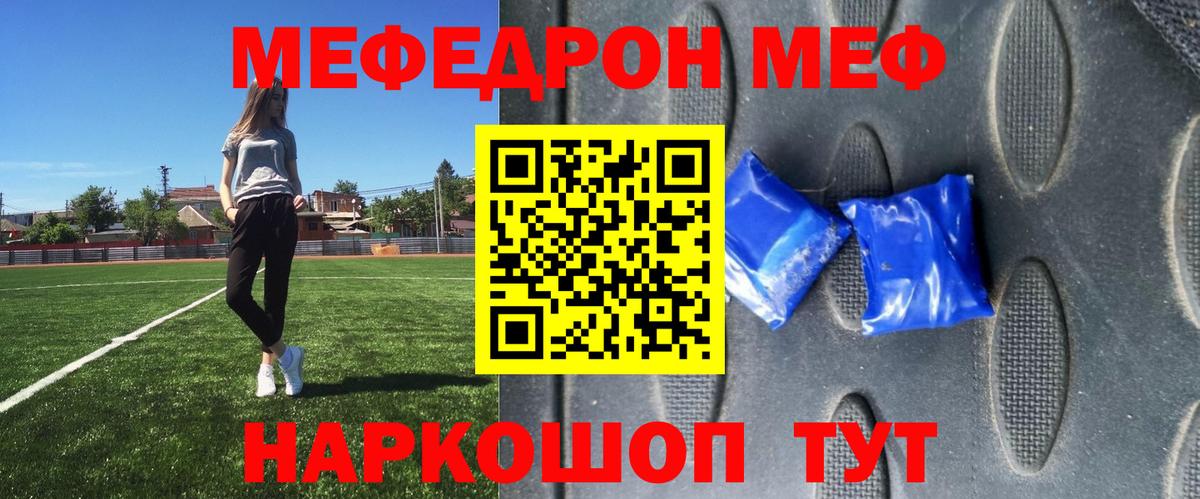 Меф мука  МЕФ 4 MMC  цены   Меф  Вход с VPN  Кисловодск 